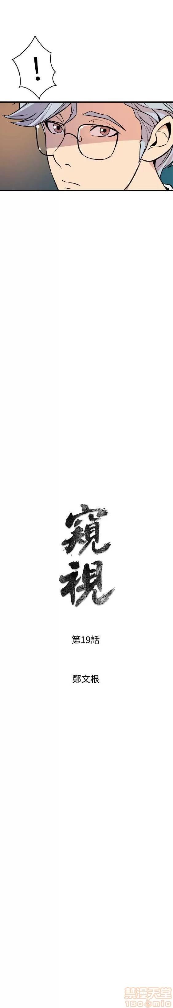 邻墙有眼 窥视 02 第350页