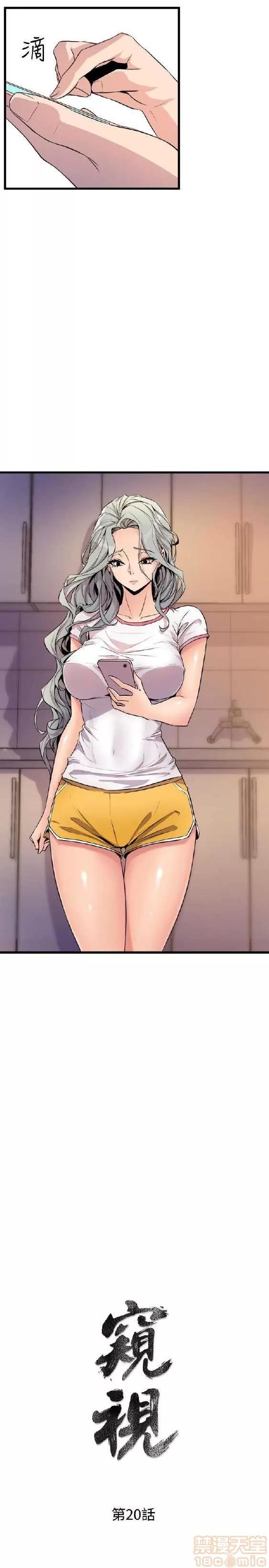 邻墙有眼 窥视 02 第390页