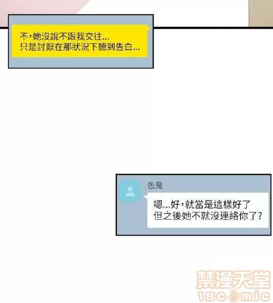 邻墙有眼 窥视 02 第393页