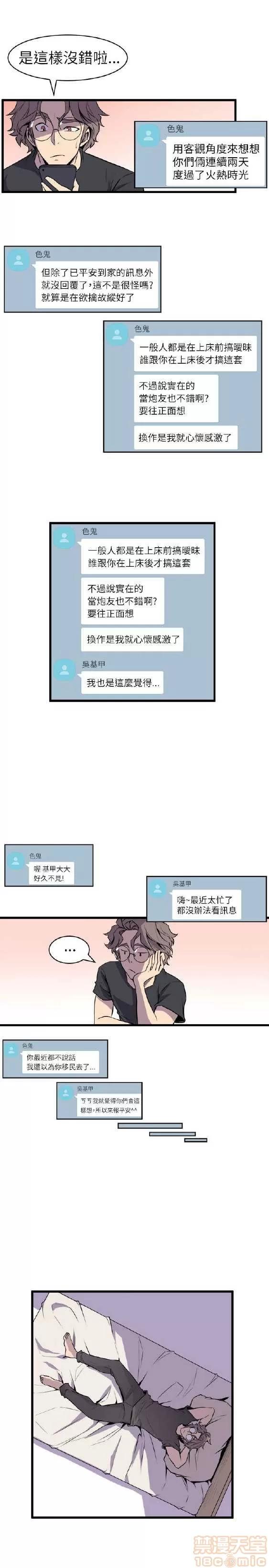 邻墙有眼 窥视 02 第394页
