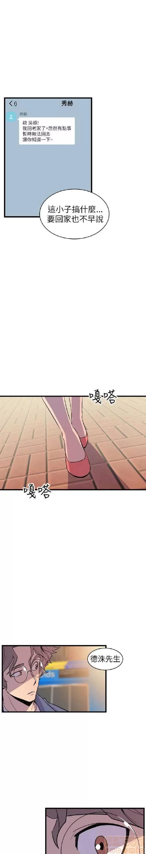 邻墙有眼 窥视 02 第400页