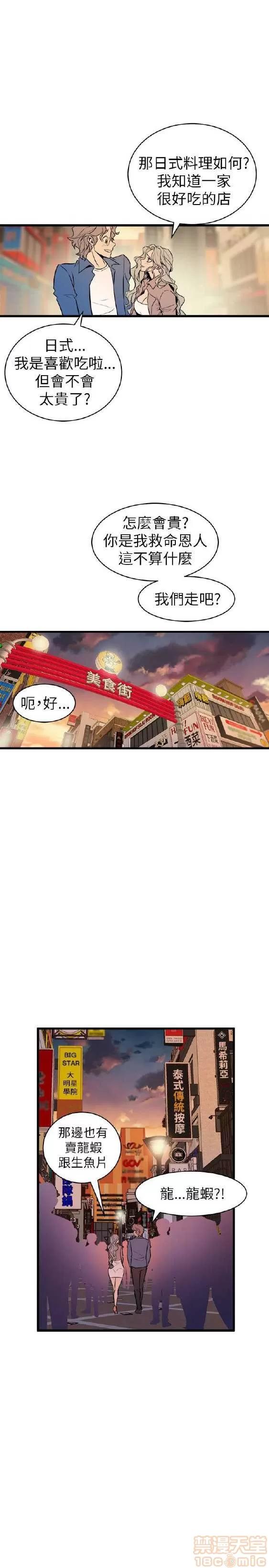 邻墙有眼 窥视 02 第404页