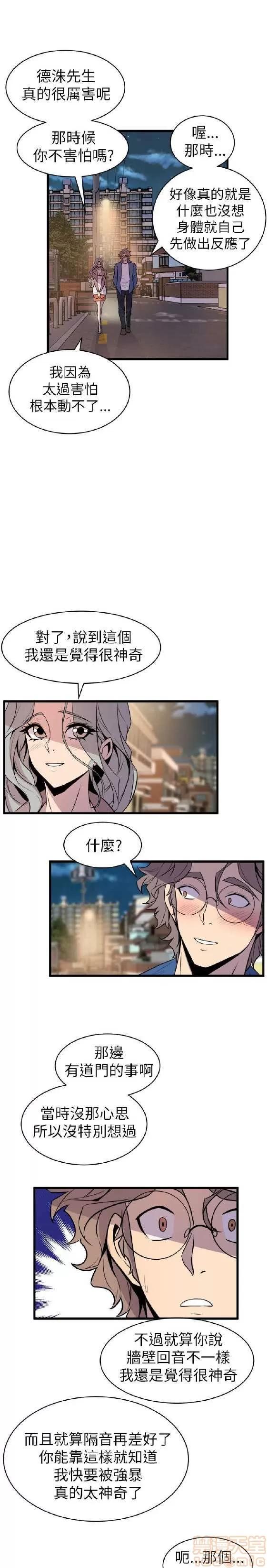 邻墙有眼 窥视 02 第414页