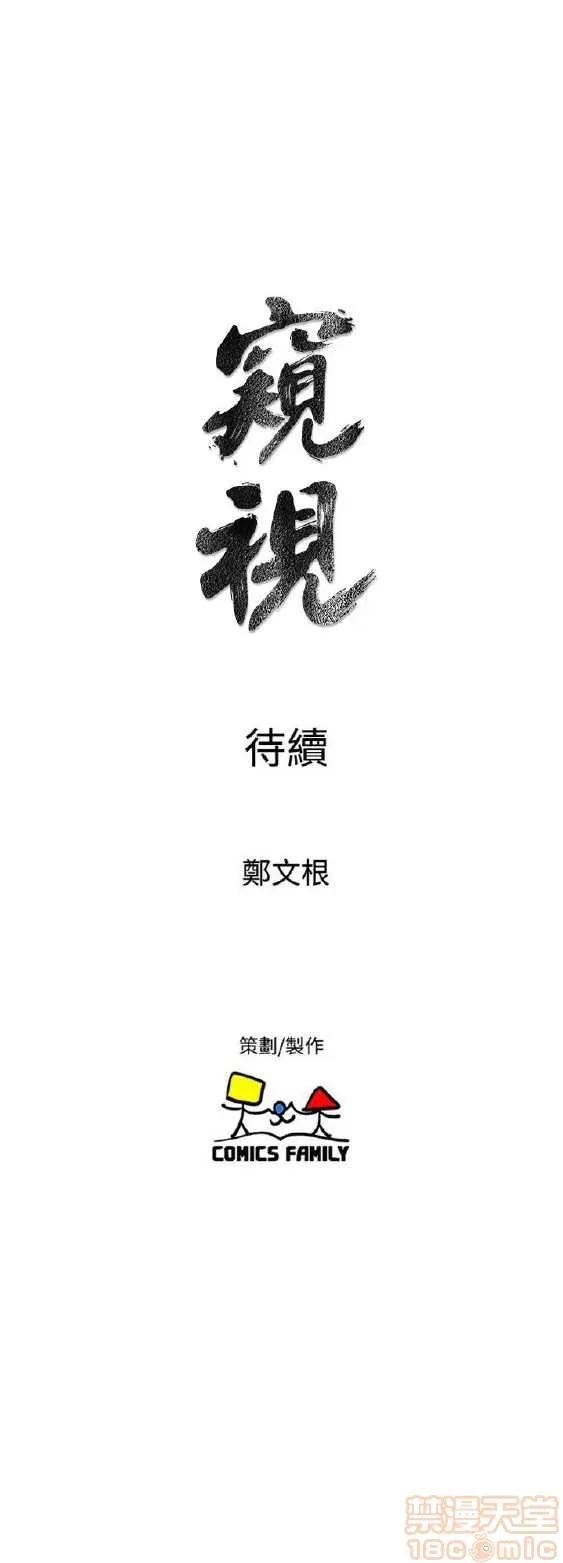 邻墙有眼 窥视 02 第428页