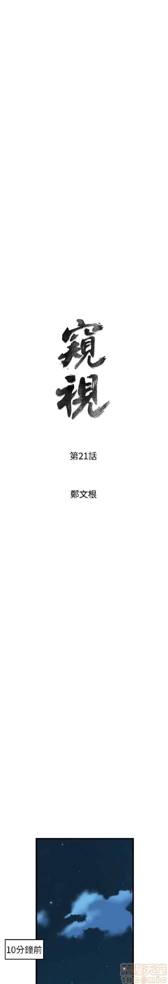 邻墙有眼 窥视 03 第3页