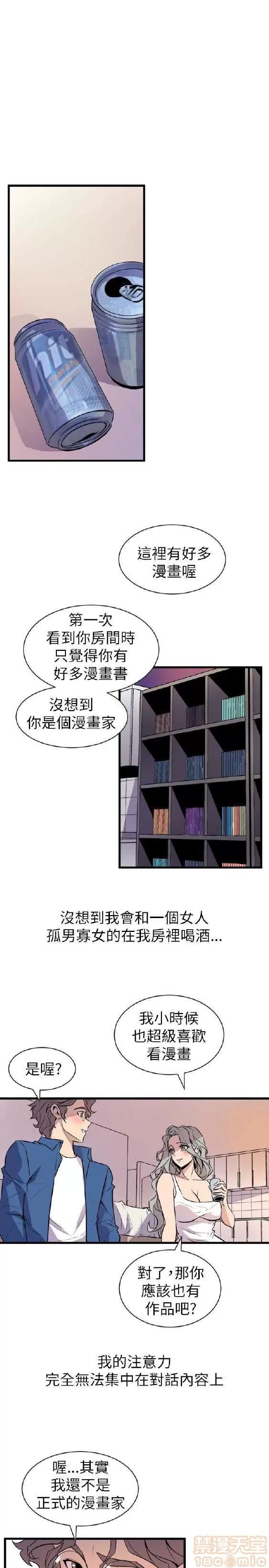邻墙有眼 窥视 03 第5页