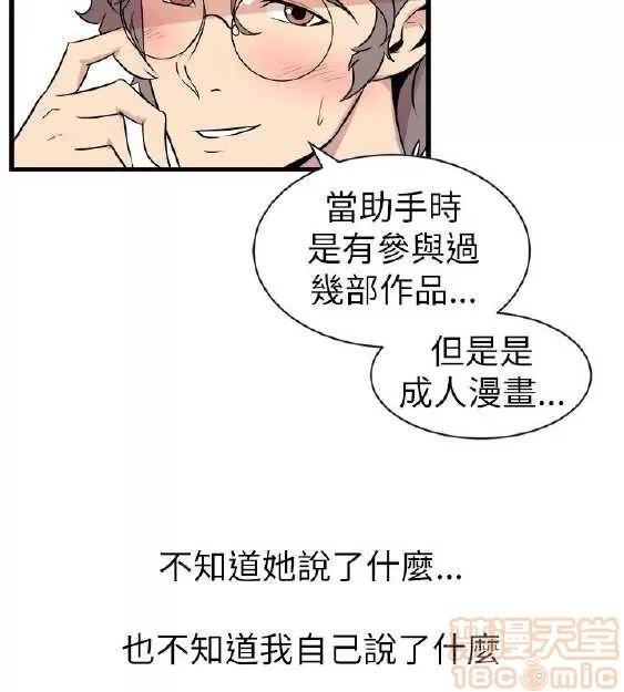 邻墙有眼 窥视 03 第6页