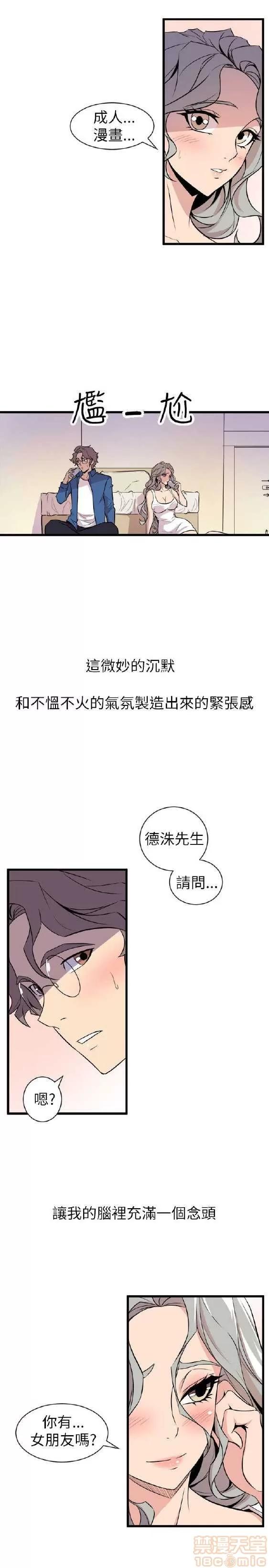 邻墙有眼 窥视 03 第7页