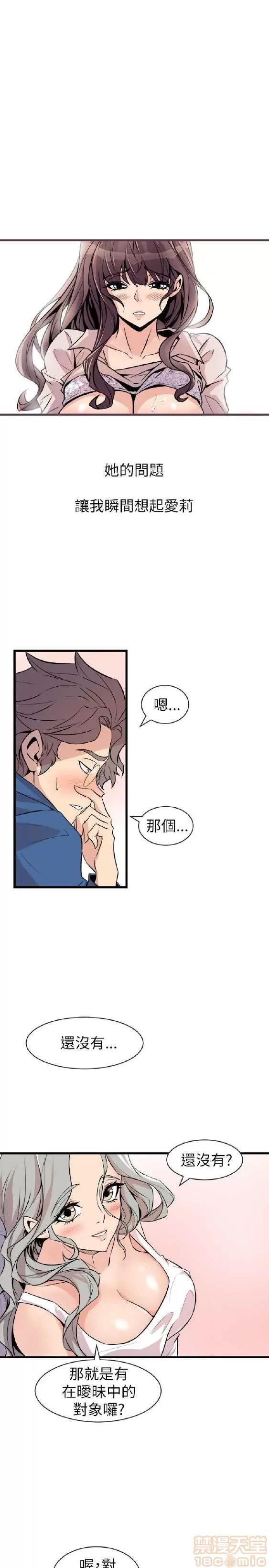 邻墙有眼 窥视 03 第9页