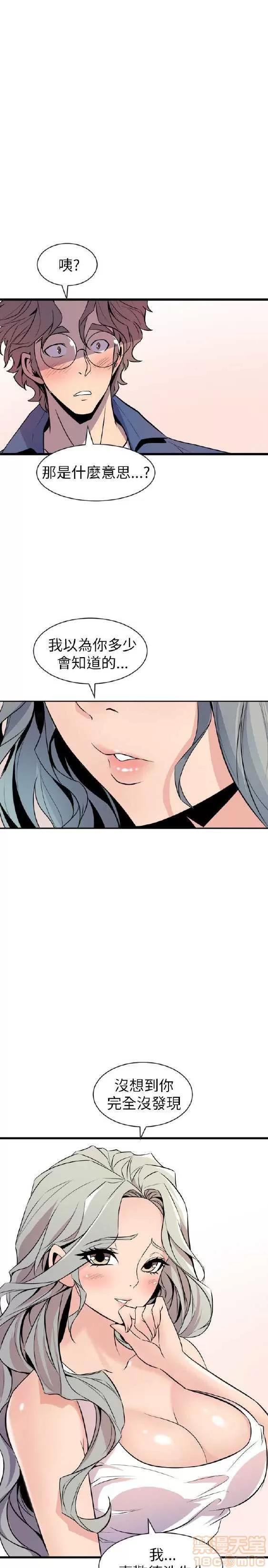 邻墙有眼 窥视 03 第13页