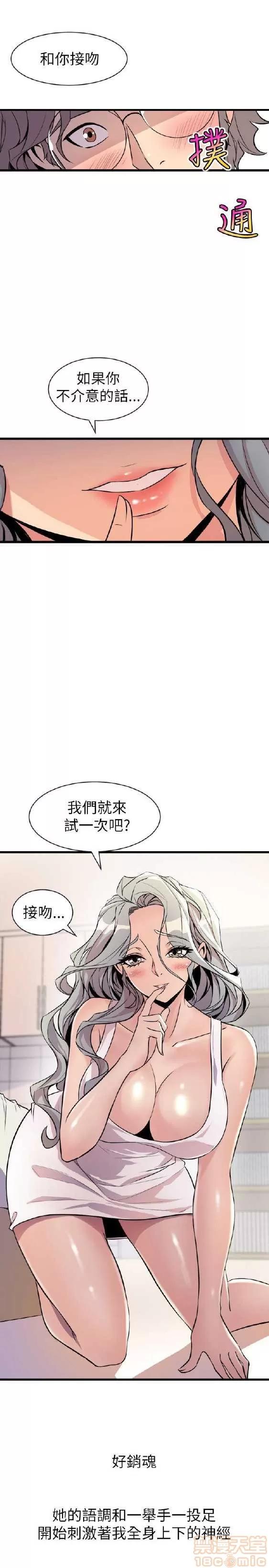 邻墙有眼 窥视 03 第17页