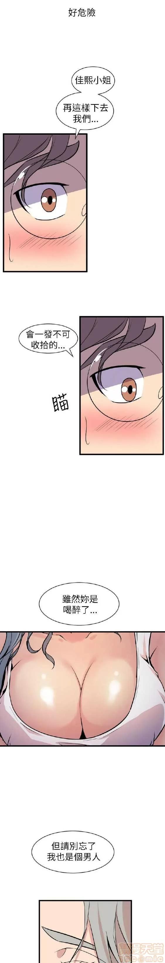 邻墙有眼 窥视 03 第19页