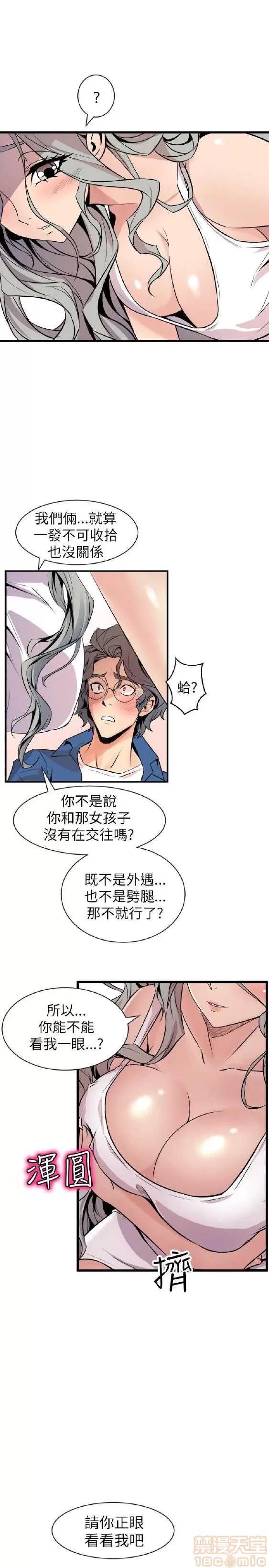 邻墙有眼 窥视 03 第21页