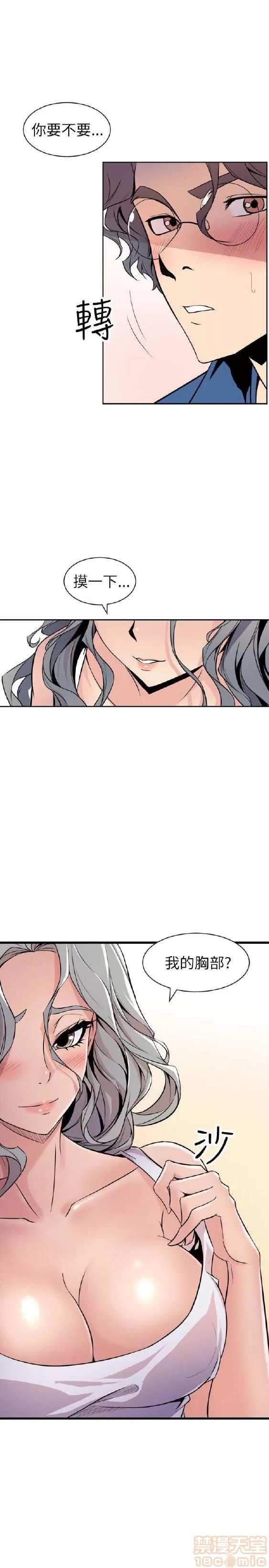 邻墙有眼 窥视 03 第25页