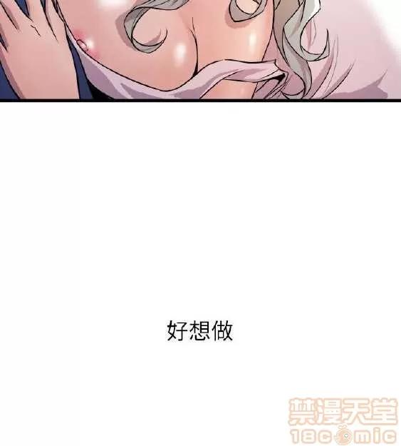 邻墙有眼 窥视 03 第34页