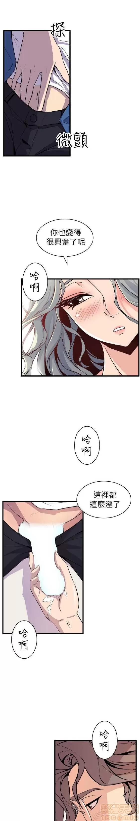 邻墙有眼 窥视 03 第35页