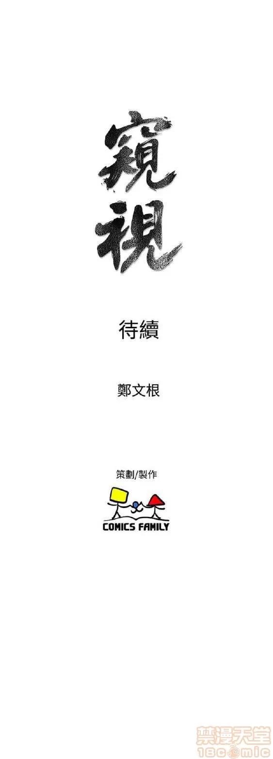 邻墙有眼 窥视 03 第43页