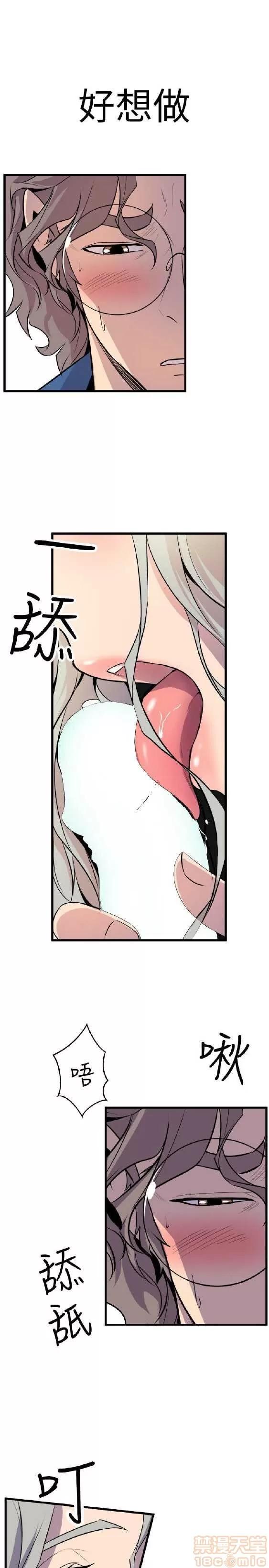 邻墙有眼 窥视 03 第44页