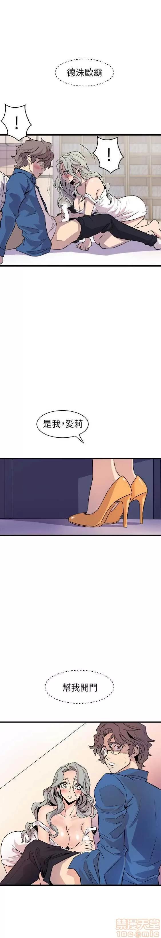邻墙有眼 窥视 03 第46页