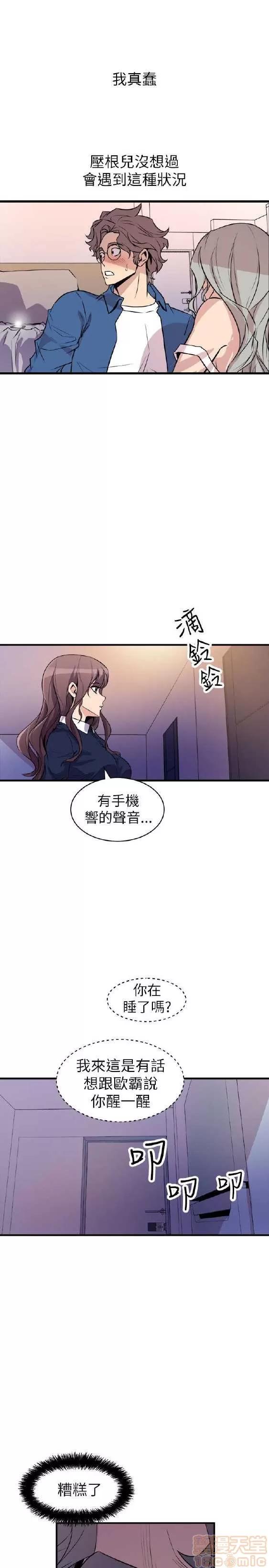 邻墙有眼 窥视 03 第52页