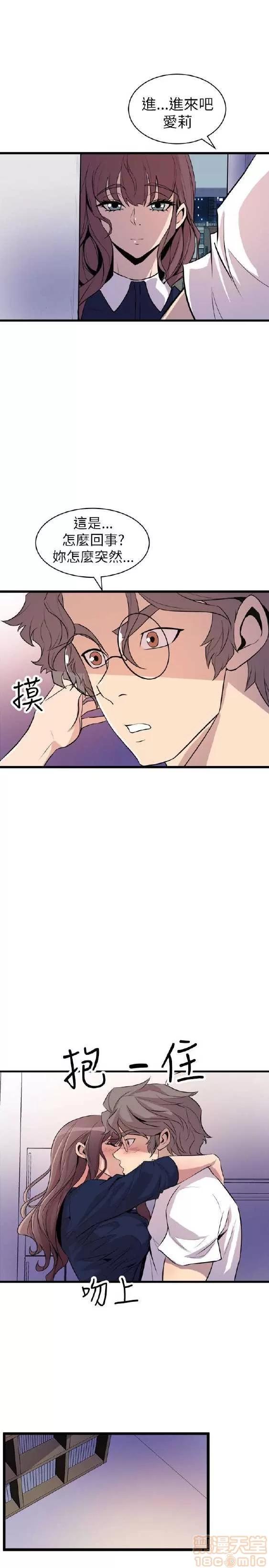 邻墙有眼 窥视 03 第56页