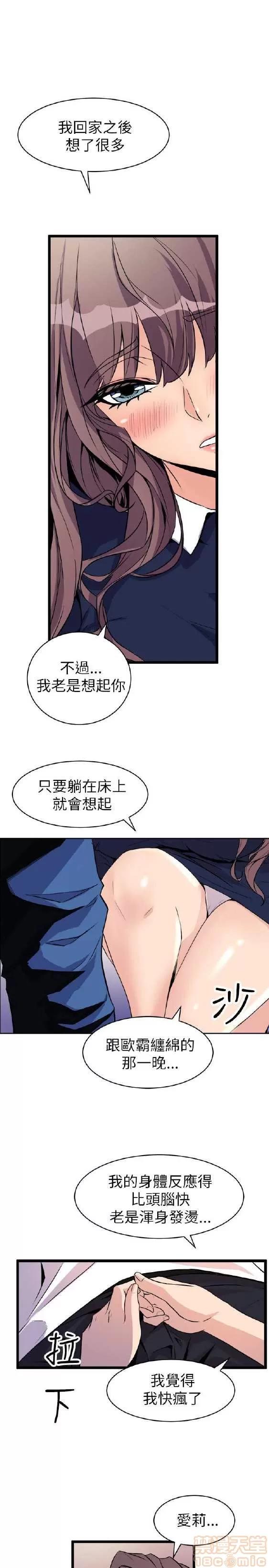 邻墙有眼 窥视 03 第60页