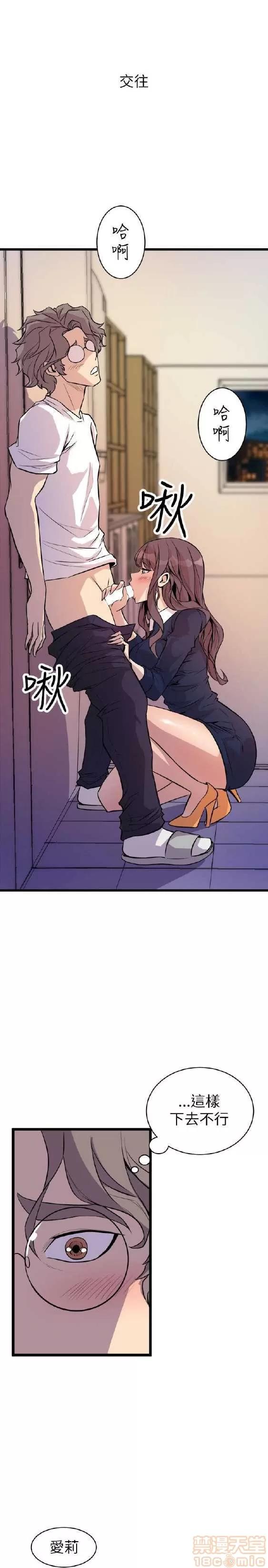 邻墙有眼 窥视 03 第66页