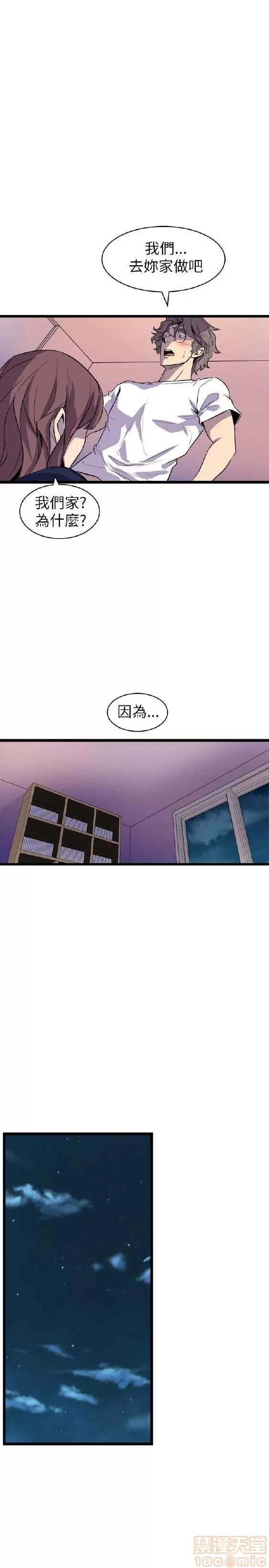 邻墙有眼 窥视 03 第68页