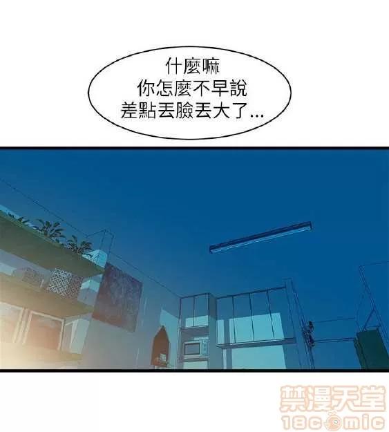 邻墙有眼 窥视 03 第69页