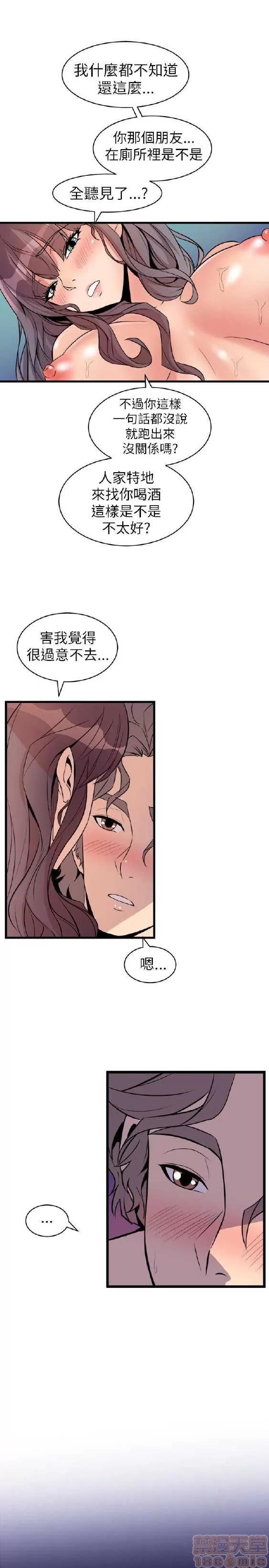 邻墙有眼 窥视 03 第70页