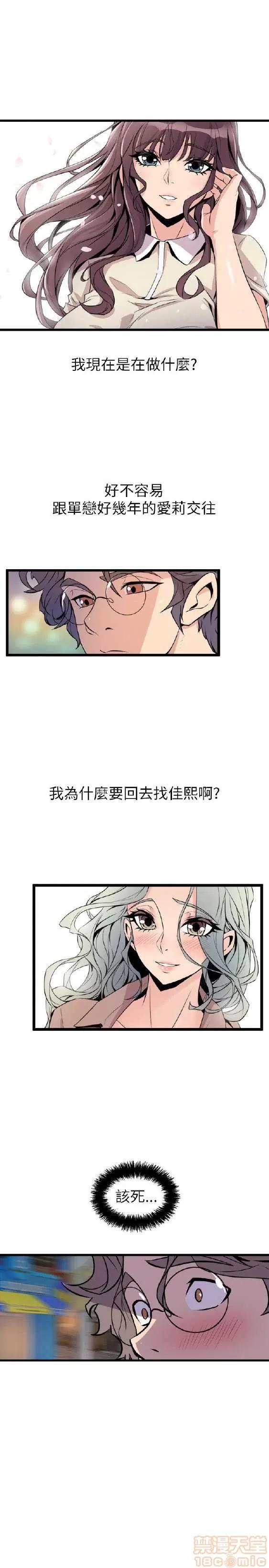 邻墙有眼 窥视 03 第84页