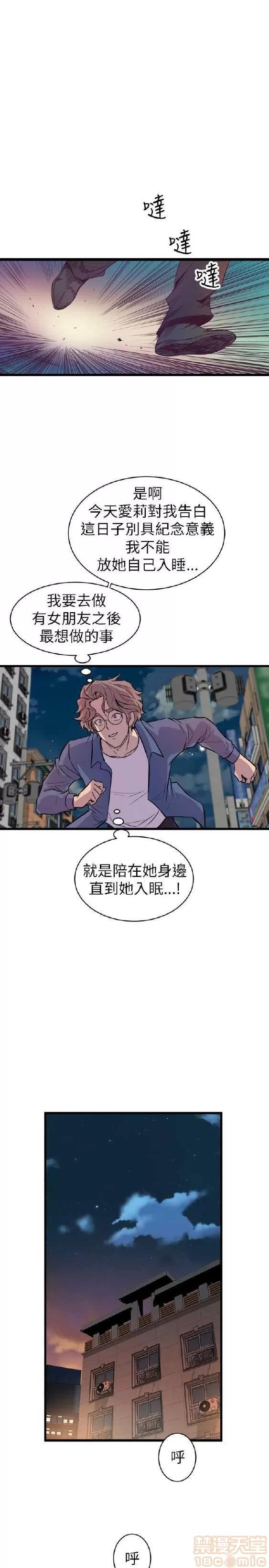 邻墙有眼 窥视 03 第86页