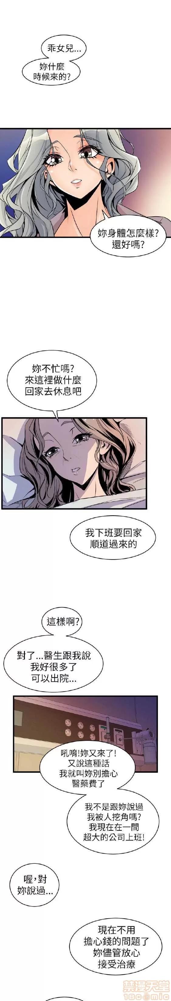 邻墙有眼 窥视 03 第111页