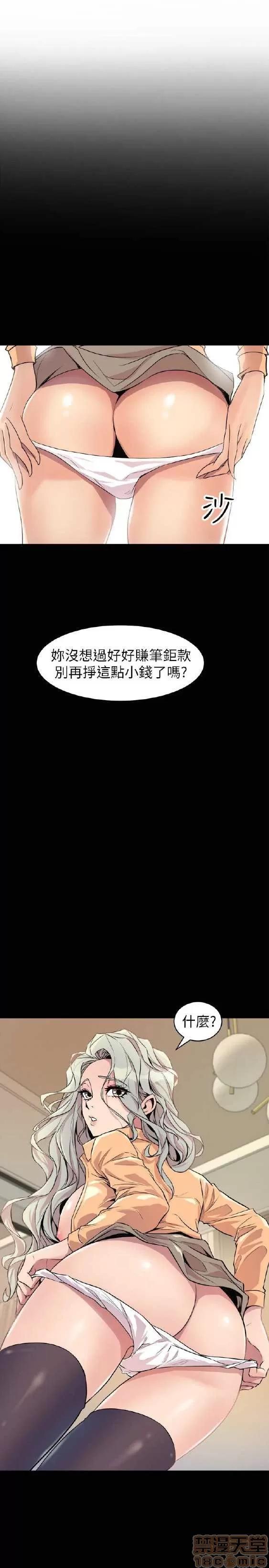 邻墙有眼 窥视 03 第113页