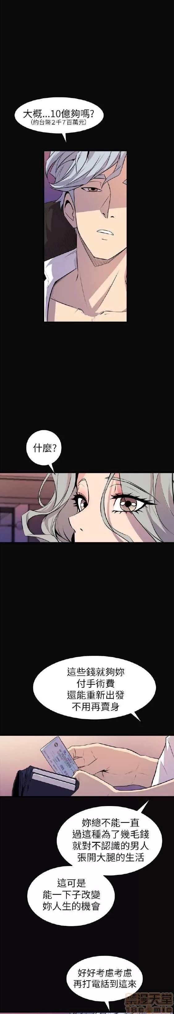 邻墙有眼 窥视 03 第119页