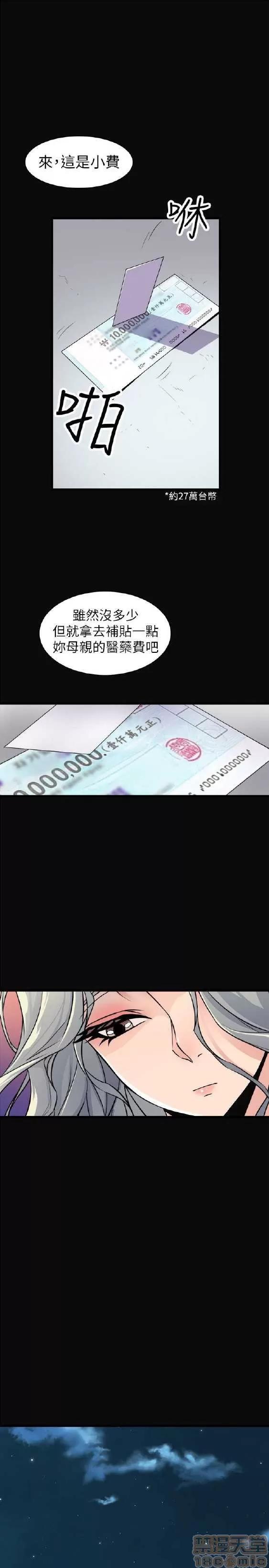邻墙有眼 窥视 03 第121页