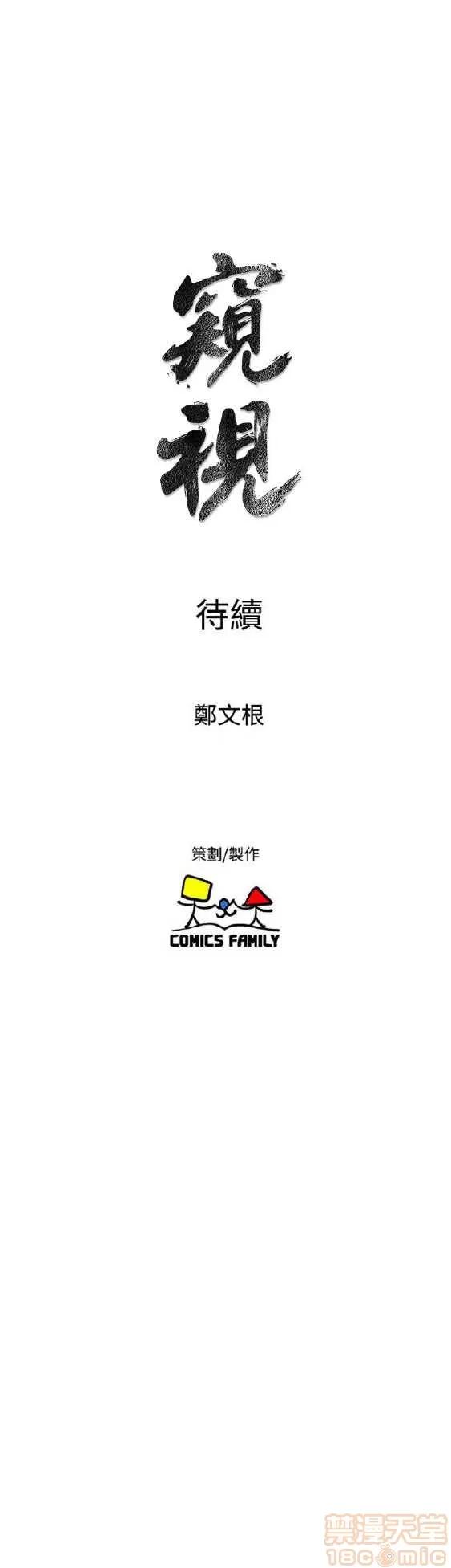 邻墙有眼 窥视 03 第135页