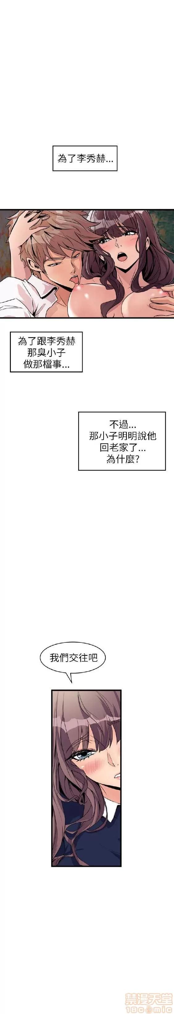 邻墙有眼 窥视 03 第148页