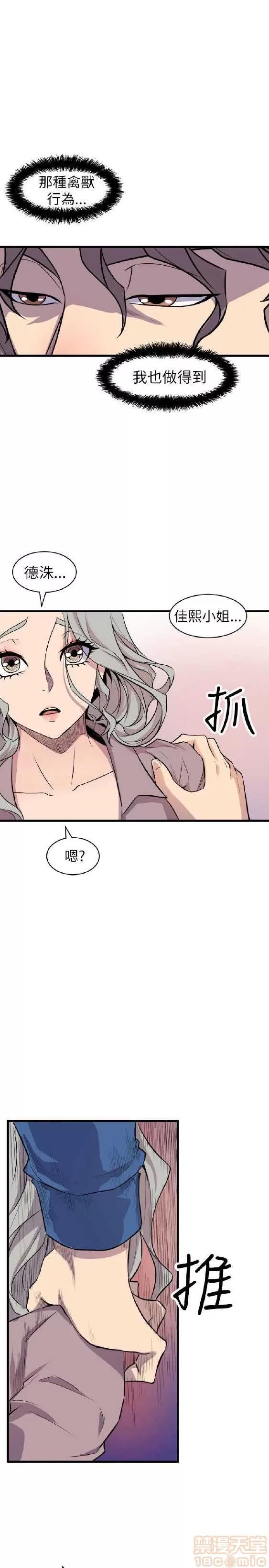 邻墙有眼 窥视 03 第174页