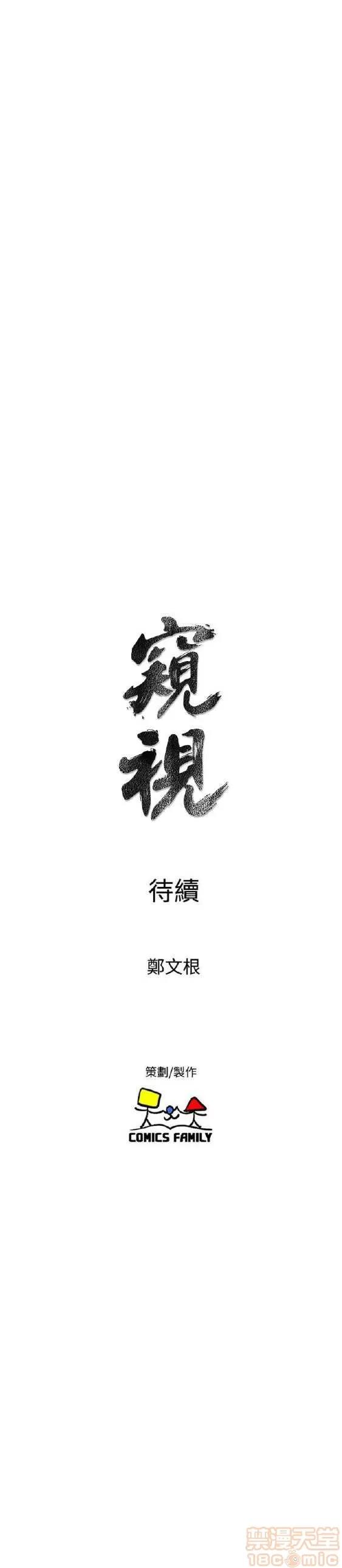 邻墙有眼 窥视 03 第178页