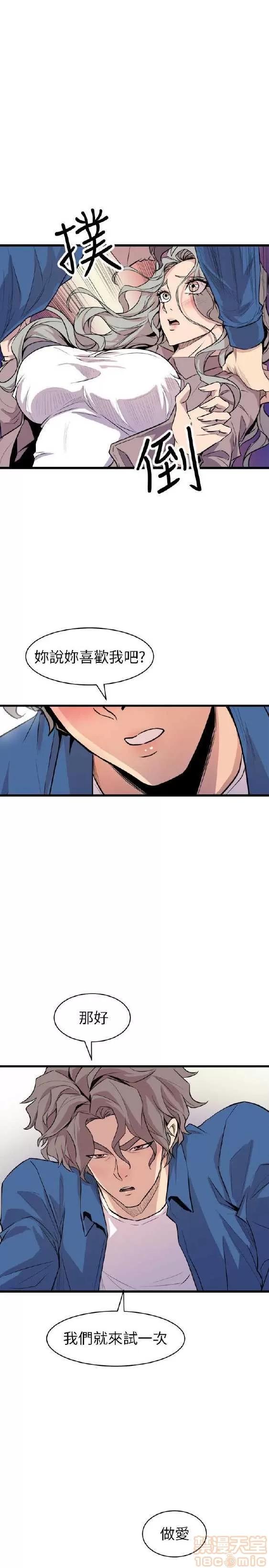 邻墙有眼 窥视 03 第179页