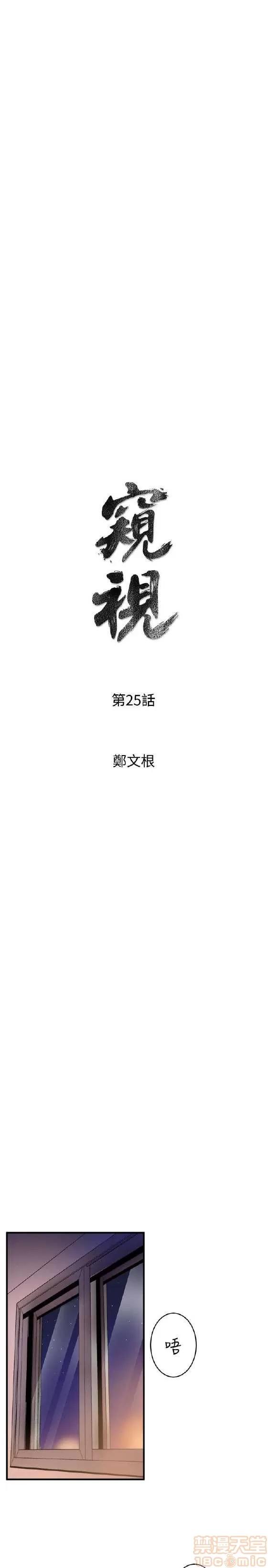邻墙有眼 窥视 03 第181页