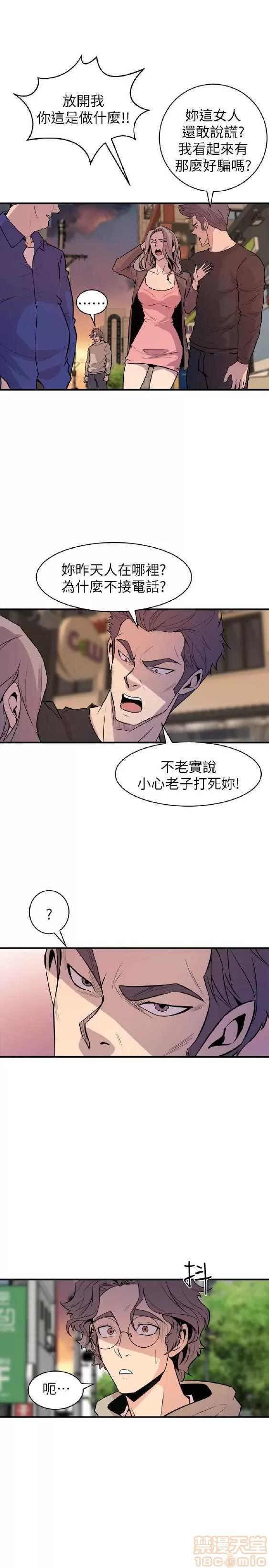 邻墙有眼 窥视 03 第232页