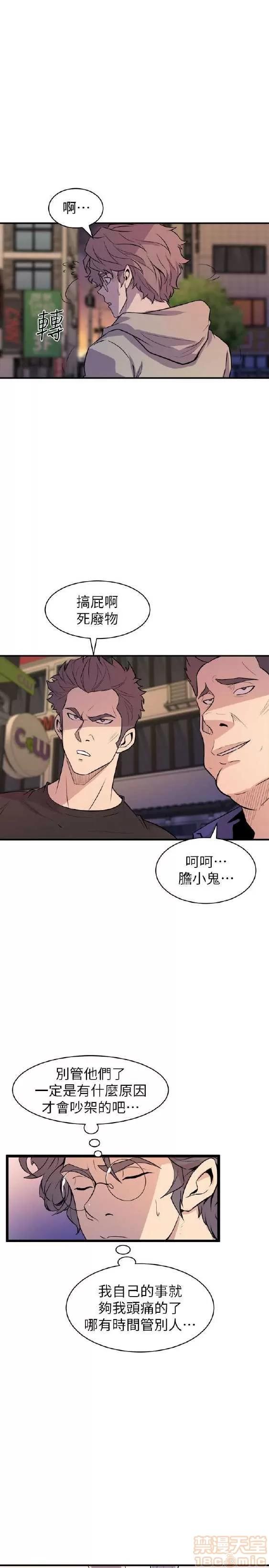 邻墙有眼 窥视 03 第234页