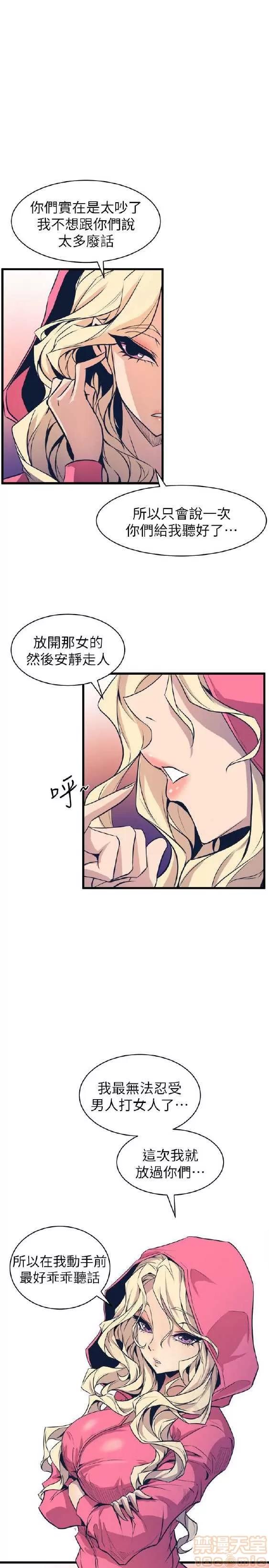 邻墙有眼 窥视 03 第242页