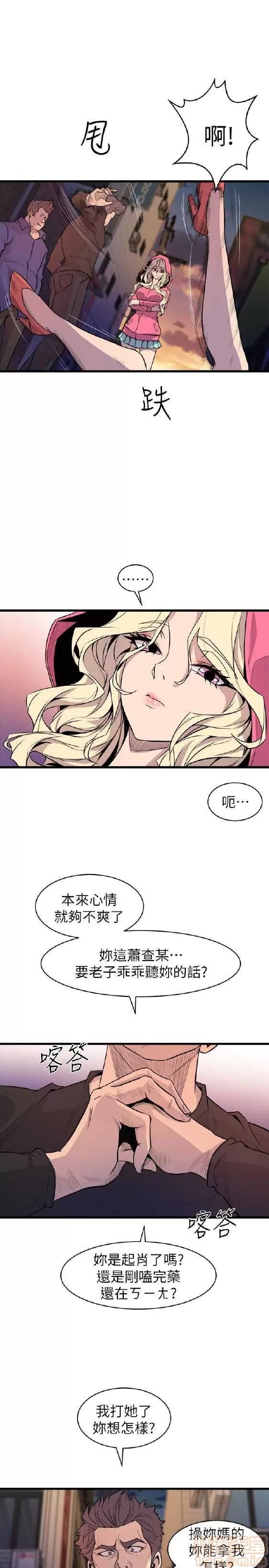 邻墙有眼 窥视 03 第246页