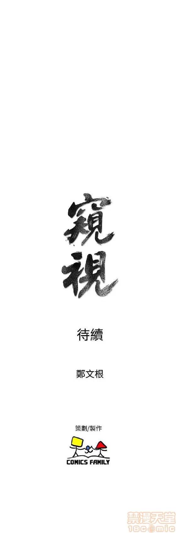 邻墙有眼 窥视 03 第256页