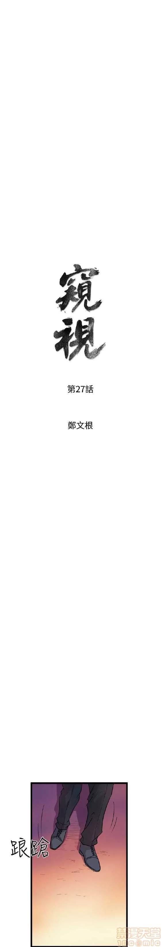 邻墙有眼 窥视 03 第261页