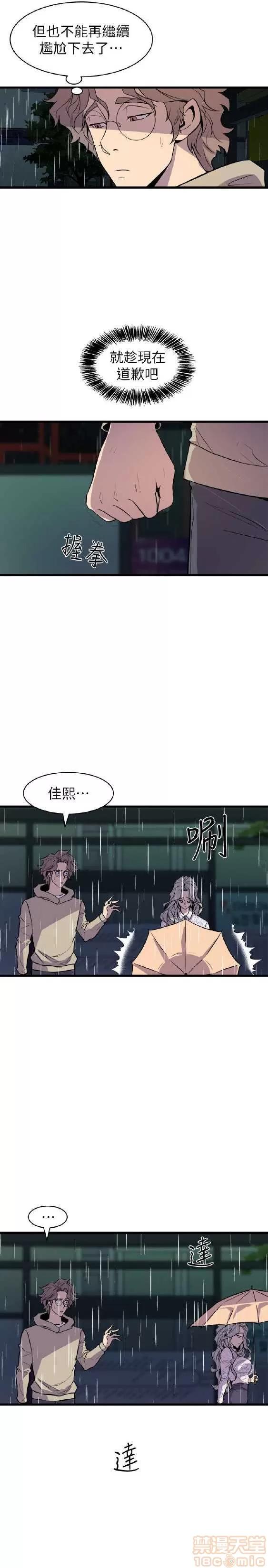 邻墙有眼 窥视 03 第312页