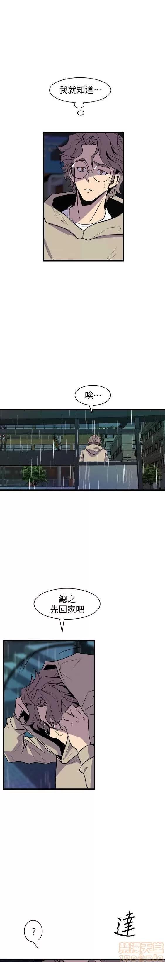 邻墙有眼 窥视 03 第314页